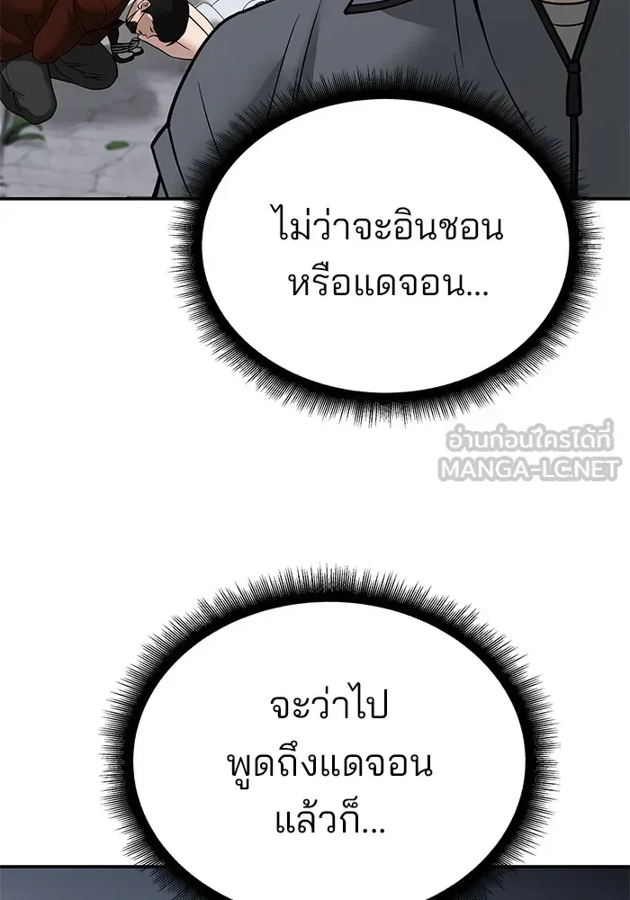 The Bully In-Charge เลวฟาดเลว ตอนที่ 112 หน้า 144