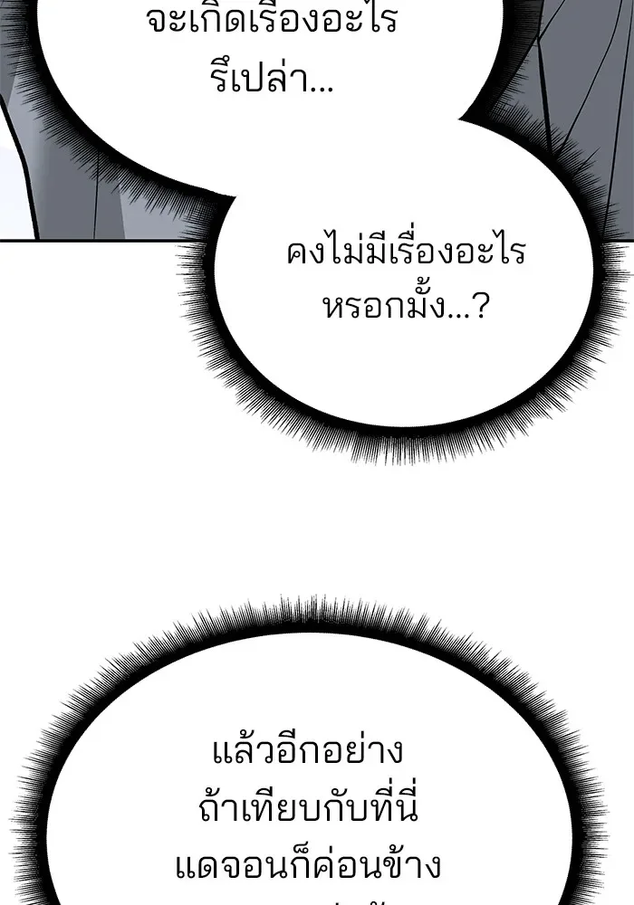 The Bully In-Charge เลวฟาดเลว ตอนที่ 112 หน้า 146
