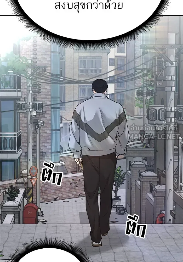 The Bully In-Charge เลวฟาดเลว ตอนที่ 112 หน้า 147