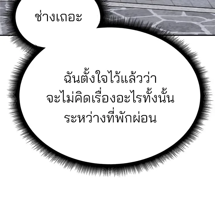 The Bully In-Charge เลวฟาดเลว ตอนที่ 112 หน้า 148
