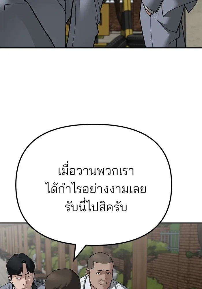 The Bully In-Charge เลวฟาดเลว ตอนที่ 112 หน้า 151