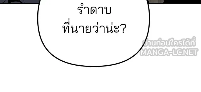 The Bully In-Charge เลวฟาดเลว ตอนที่ 112 หน้า 156