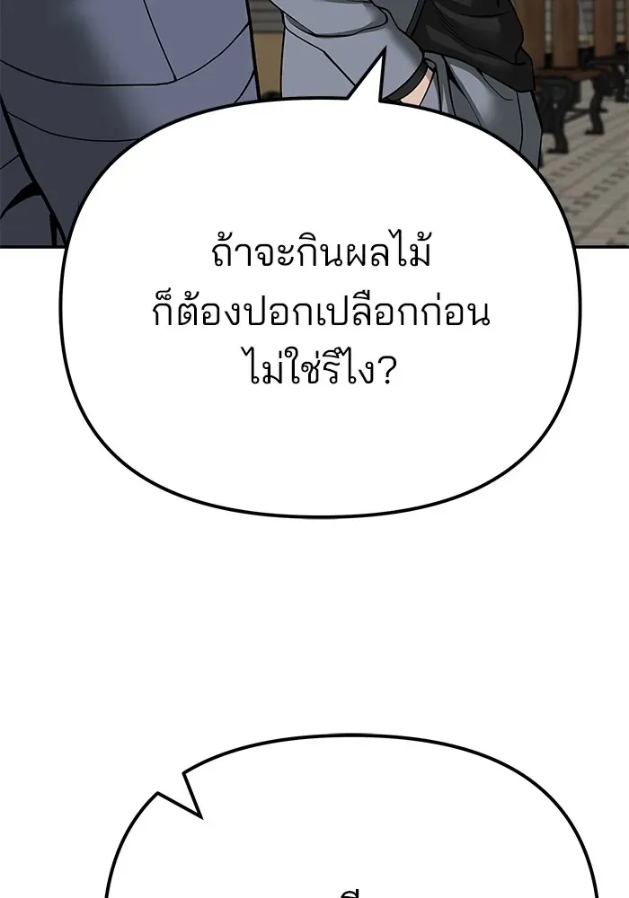 The Bully In-Charge เลวฟาดเลว ตอนที่ 112 หน้า 158