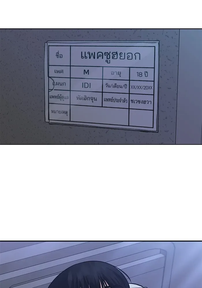 The Bully In-Charge เลวฟาดเลว ตอนที่ 112 หน้า 16
