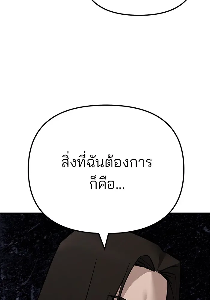 The Bully In-Charge เลวฟาดเลว ตอนที่ 112 หน้า 160