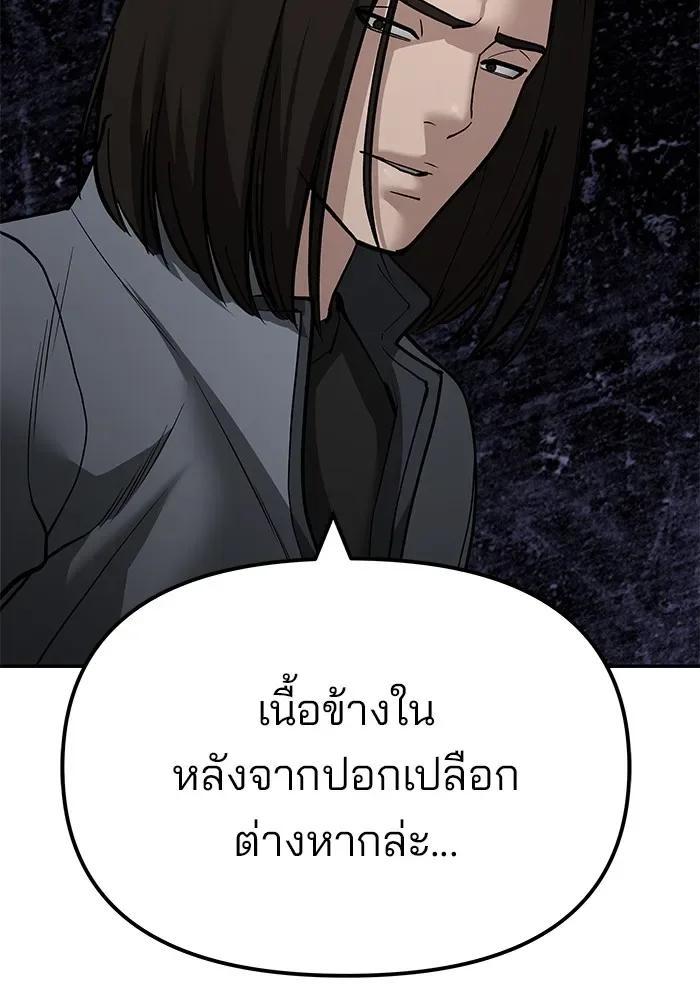 The Bully In-Charge เลวฟาดเลว ตอนที่ 112 หน้า 161