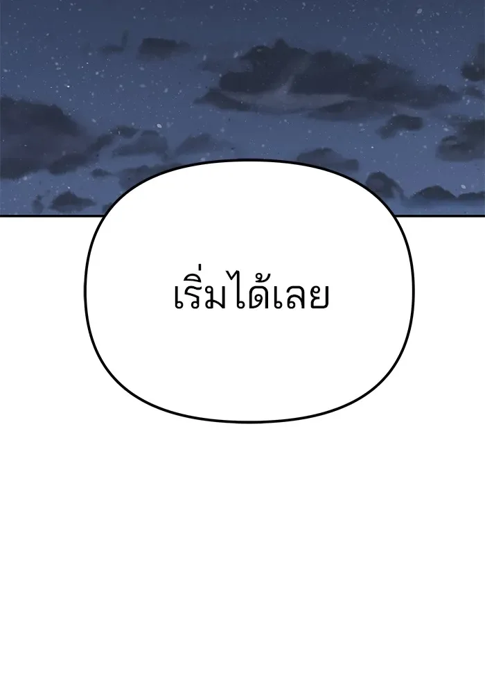 The Bully In-Charge เลวฟาดเลว ตอนที่ 112 หน้า 164