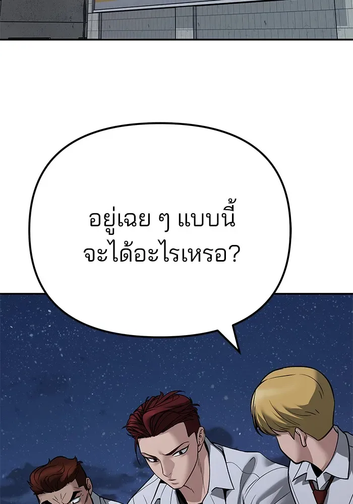 The Bully In-Charge เลวฟาดเลว ตอนที่ 112 หน้า 166