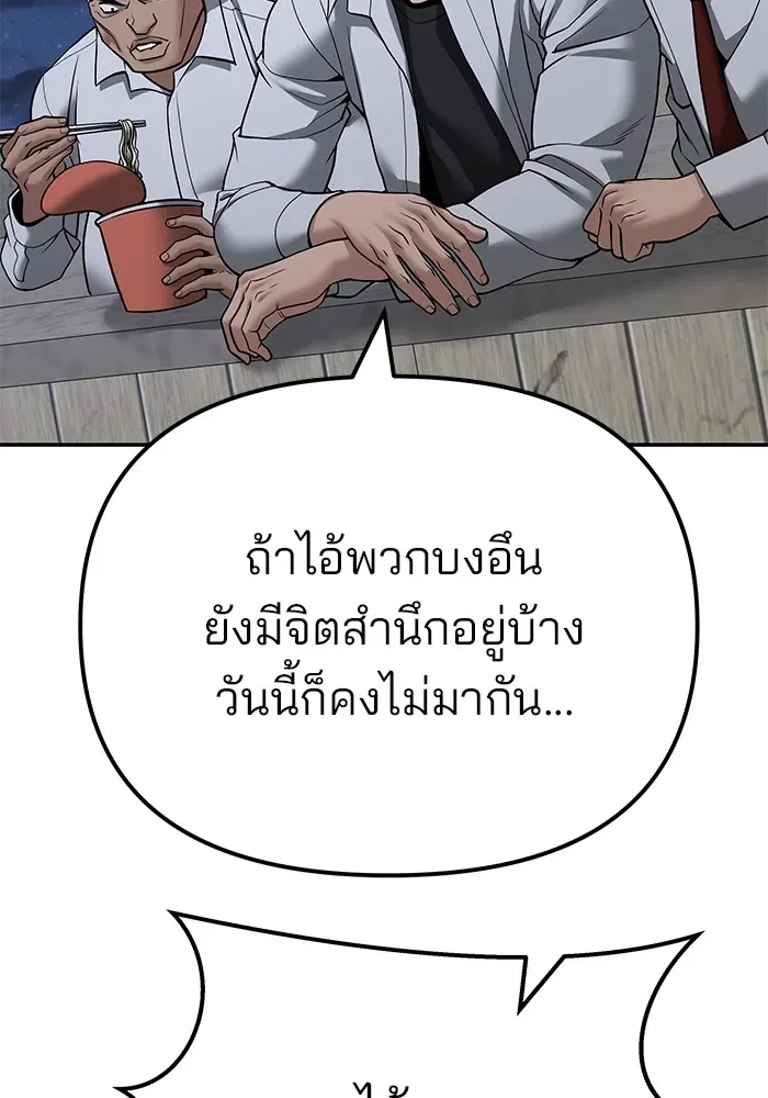 The Bully In-Charge เลวฟาดเลว ตอนที่ 112 หน้า 167