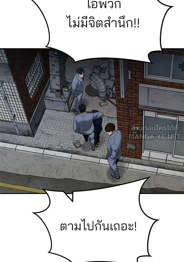 The Bully In-Charge เลวฟาดเลว ตอนที่ 112 หน้า 168