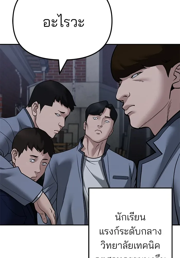 The Bully In-Charge เลวฟาดเลว ตอนที่ 112 หน้า 172