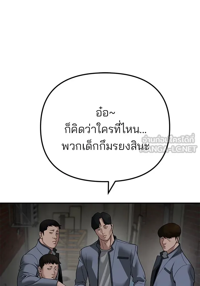 The Bully In-Charge เลวฟาดเลว ตอนที่ 112 หน้า 174