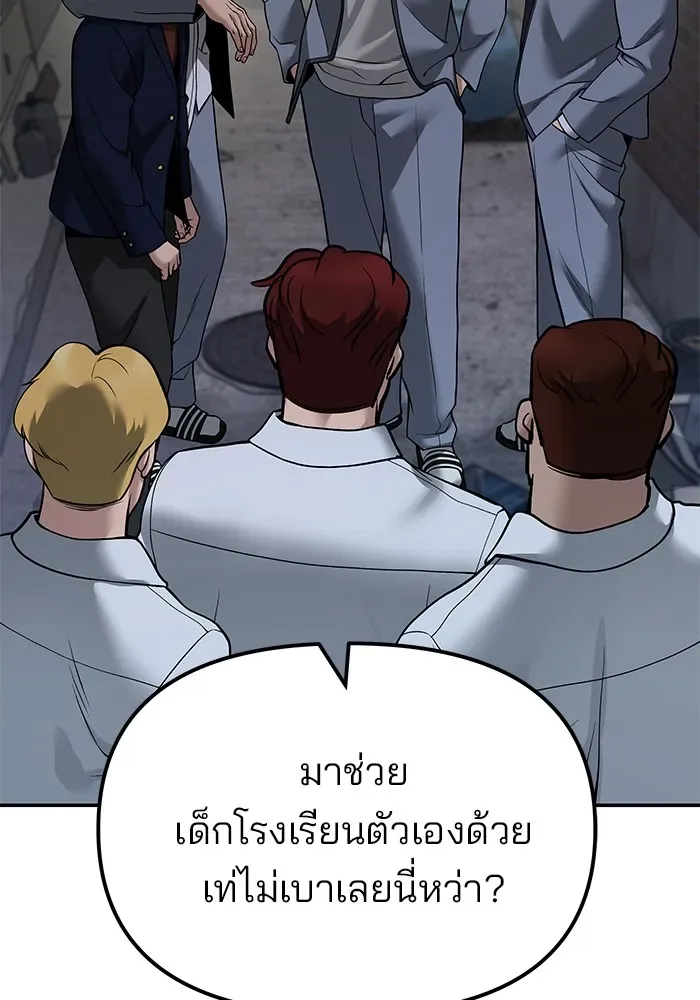 The Bully In-Charge เลวฟาดเลว ตอนที่ 112 หน้า 175