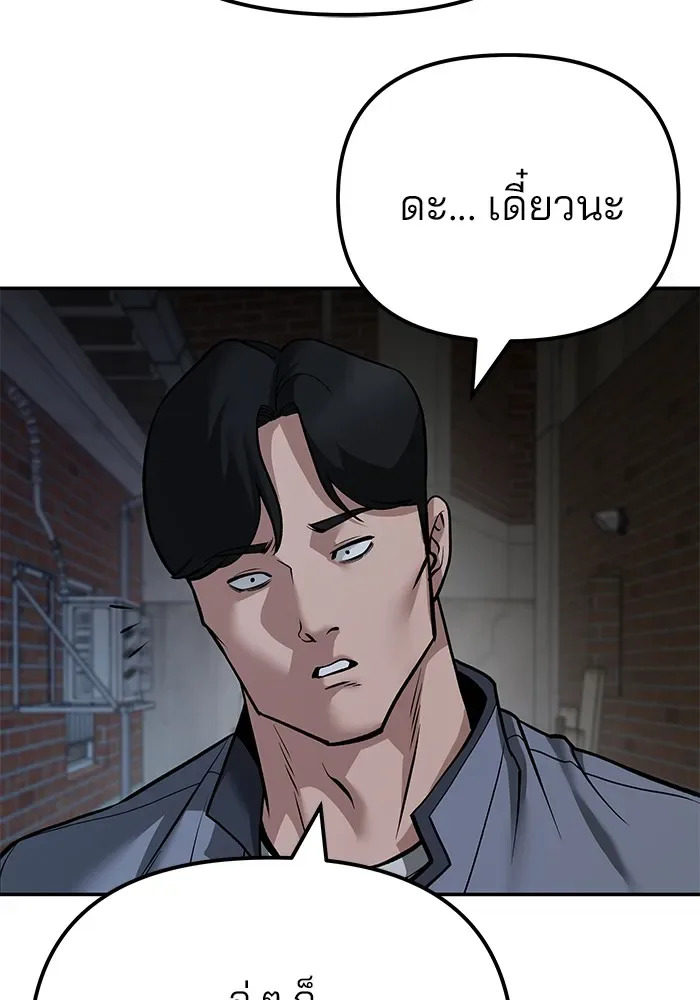 The Bully In-Charge เลวฟาดเลว ตอนที่ 112 หน้า 176