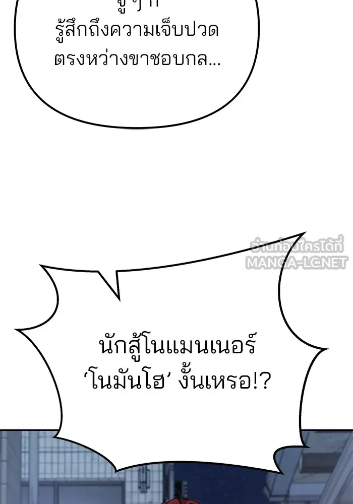 The Bully In-Charge เลวฟาดเลว ตอนที่ 112 หน้า 177