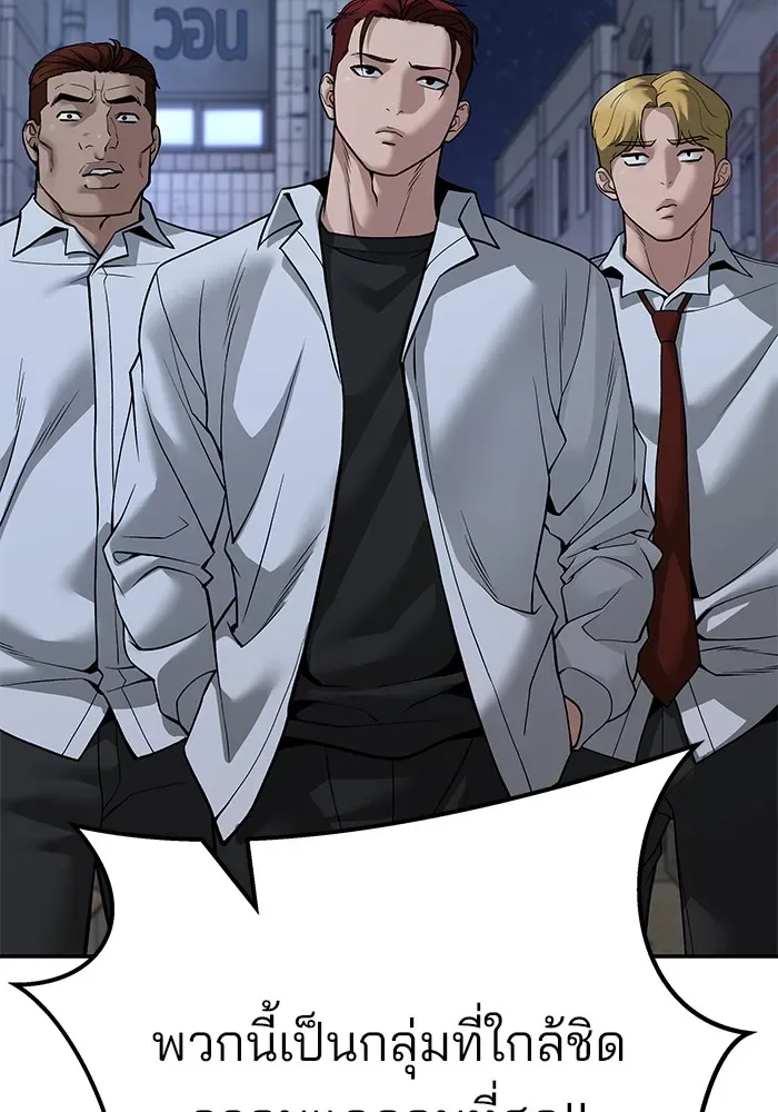 The Bully In-Charge เลวฟาดเลว ตอนที่ 112 หน้า 178