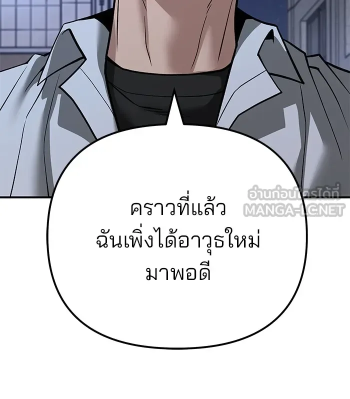 The Bully In-Charge เลวฟาดเลว ตอนที่ 112 หน้า 180