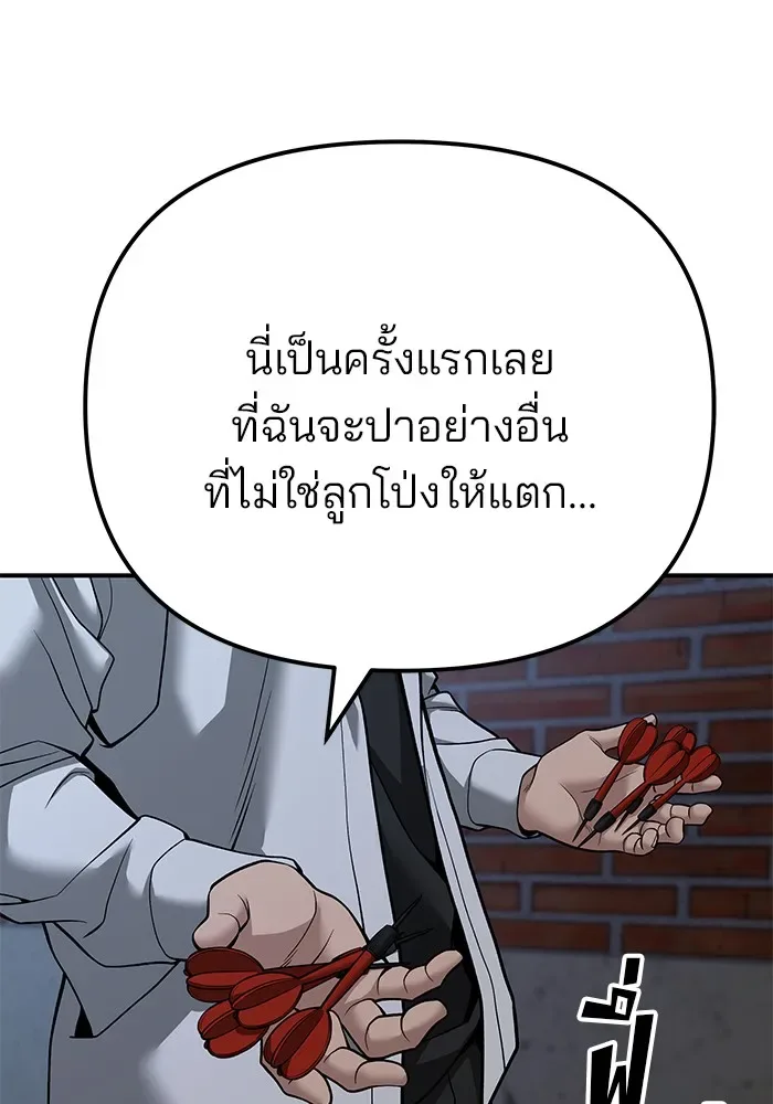 The Bully In-Charge เลวฟาดเลว ตอนที่ 112 หน้า 181