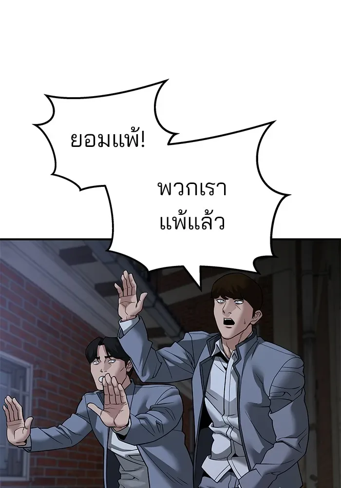 The Bully In-Charge เลวฟาดเลว ตอนที่ 112 หน้า 185