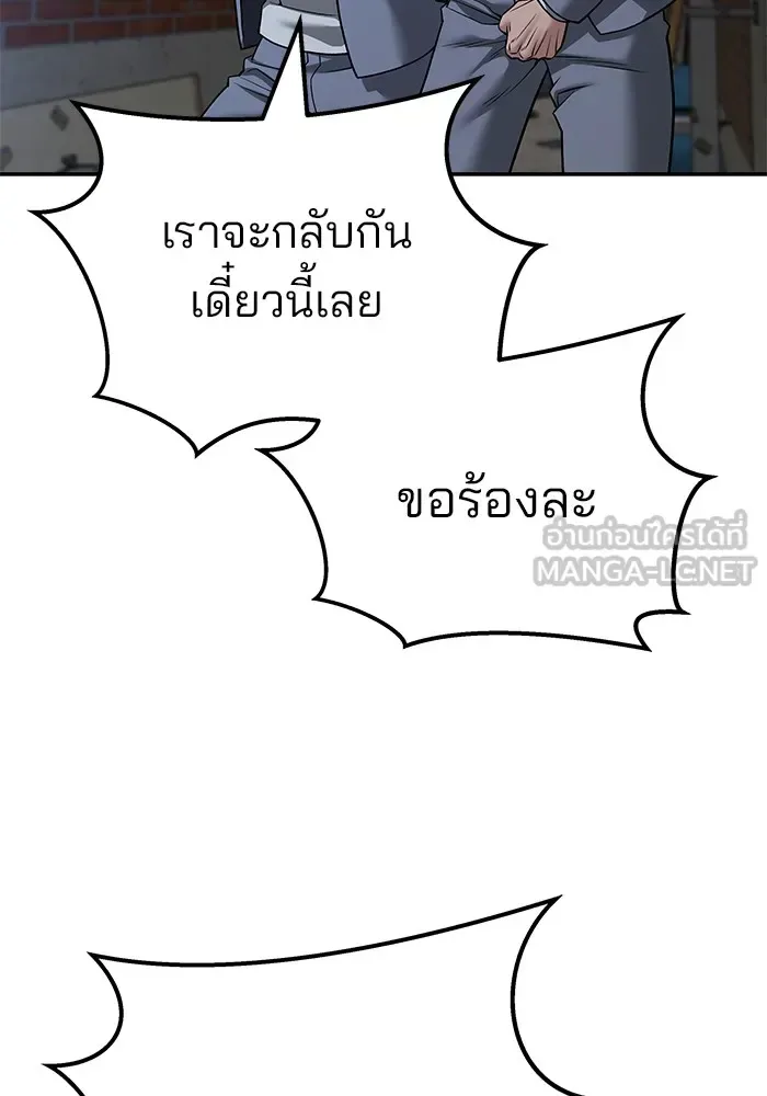 The Bully In-Charge เลวฟาดเลว ตอนที่ 112 หน้า 186