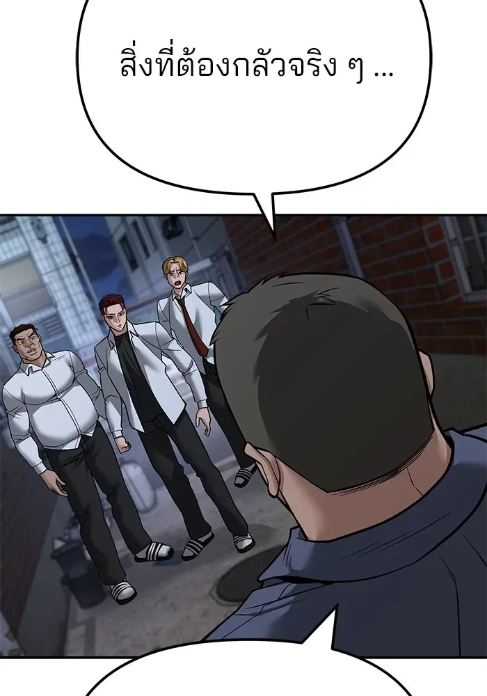 The Bully In-Charge เลวฟาดเลว ตอนที่ 112 หน้า 194