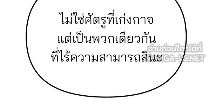 The Bully In-Charge เลวฟาดเลว ตอนที่ 112 หน้า 195