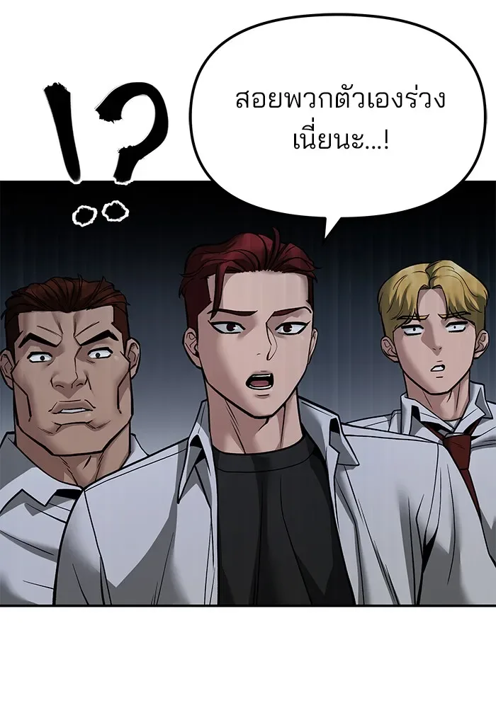 The Bully In-Charge เลวฟาดเลว ตอนที่ 112 หน้า 196