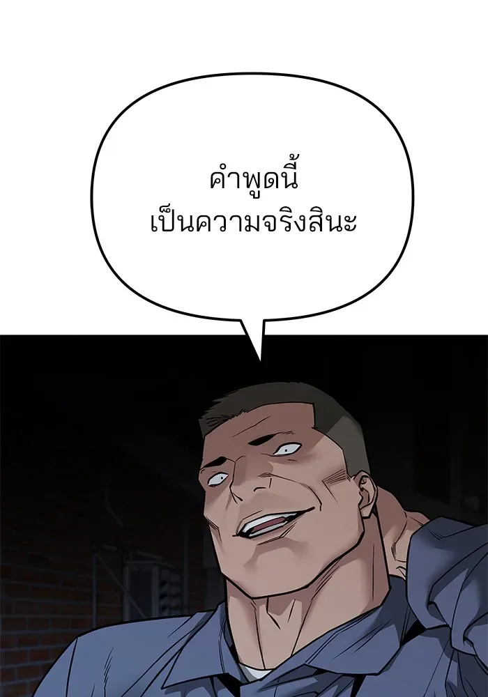 The Bully In-Charge เลวฟาดเลว ตอนที่ 112 หน้า 197