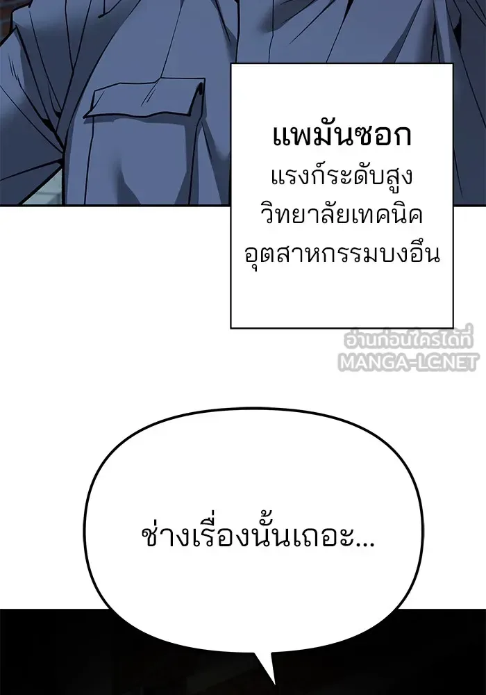 The Bully In-Charge เลวฟาดเลว ตอนที่ 112 หน้า 198