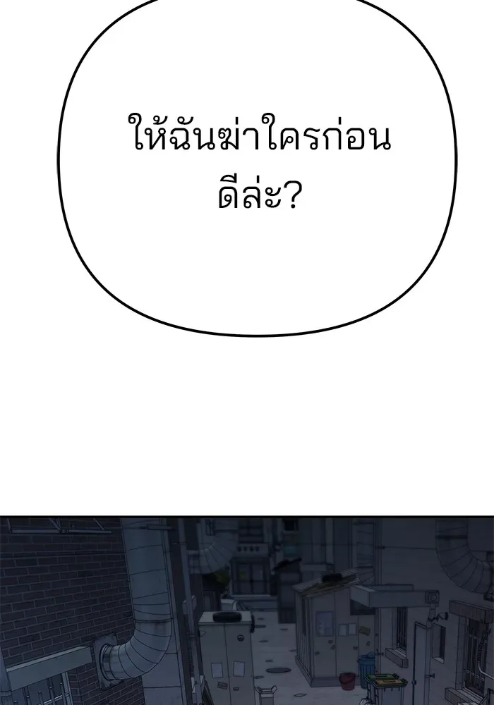 The Bully In-Charge เลวฟาดเลว ตอนที่ 112 หน้า 200