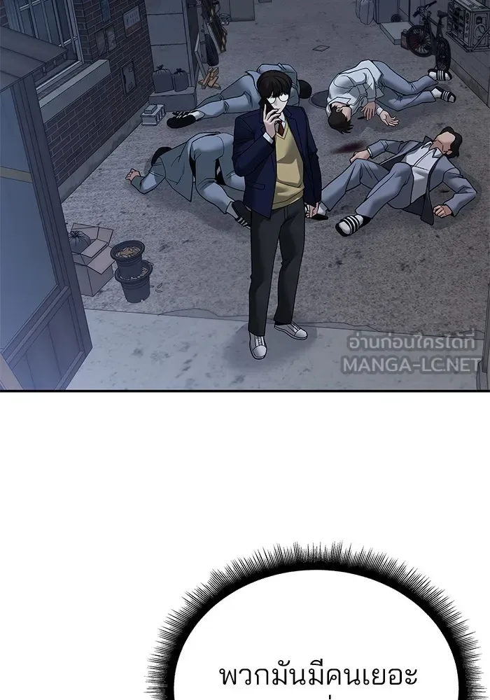 The Bully In-Charge เลวฟาดเลว ตอนที่ 112 หน้า 201