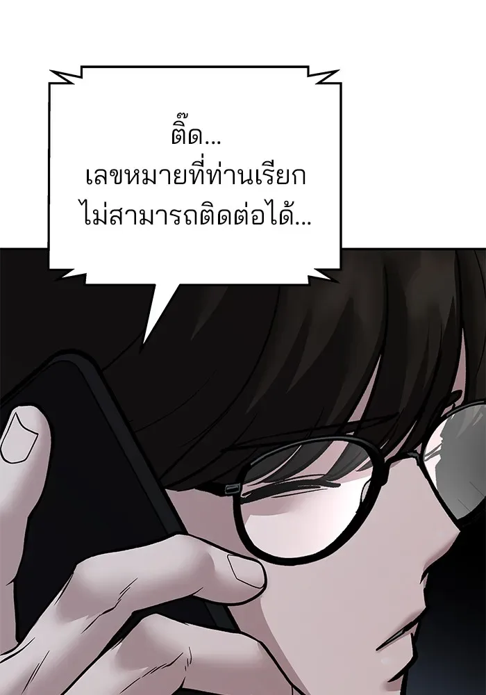 The Bully In-Charge เลวฟาดเลว ตอนที่ 112 หน้า 203