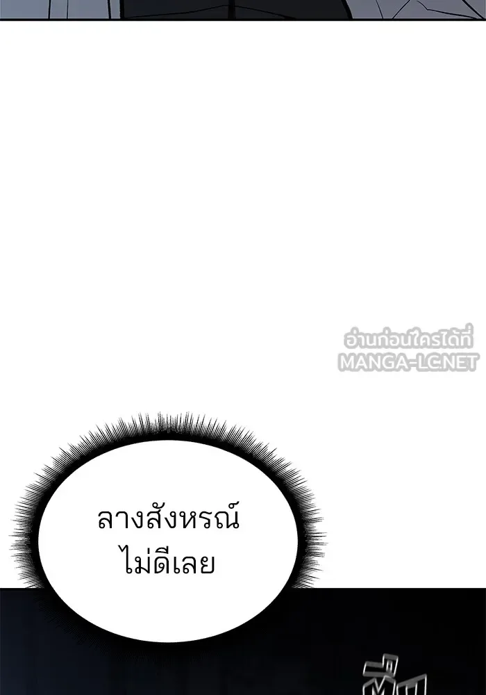 The Bully In-Charge เลวฟาดเลว ตอนที่ 112 หน้า 207