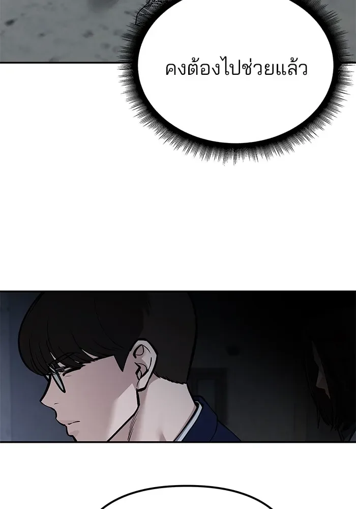 The Bully In-Charge เลวฟาดเลว ตอนที่ 112 หน้า 209