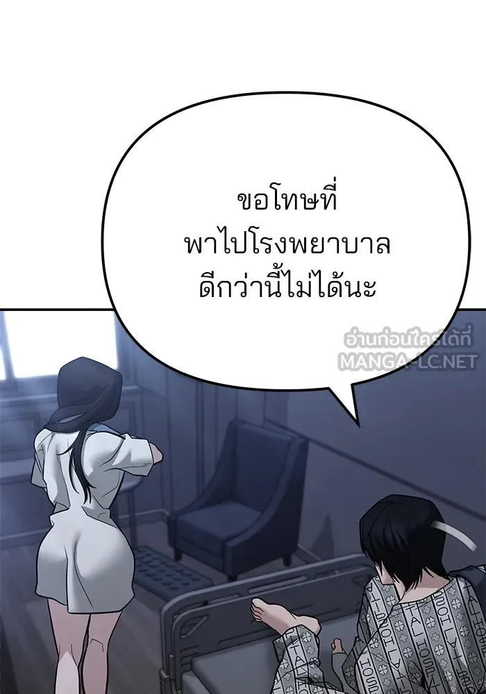 The Bully In-Charge เลวฟาดเลว ตอนที่ 112 หน้า 21