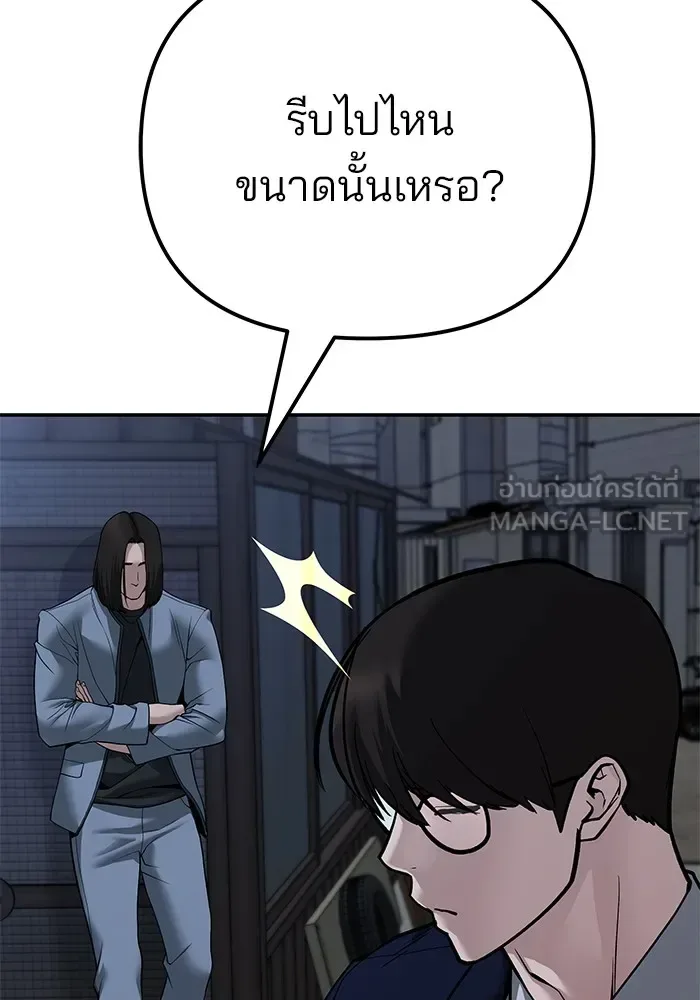 The Bully In-Charge เลวฟาดเลว ตอนที่ 112 หน้า 210