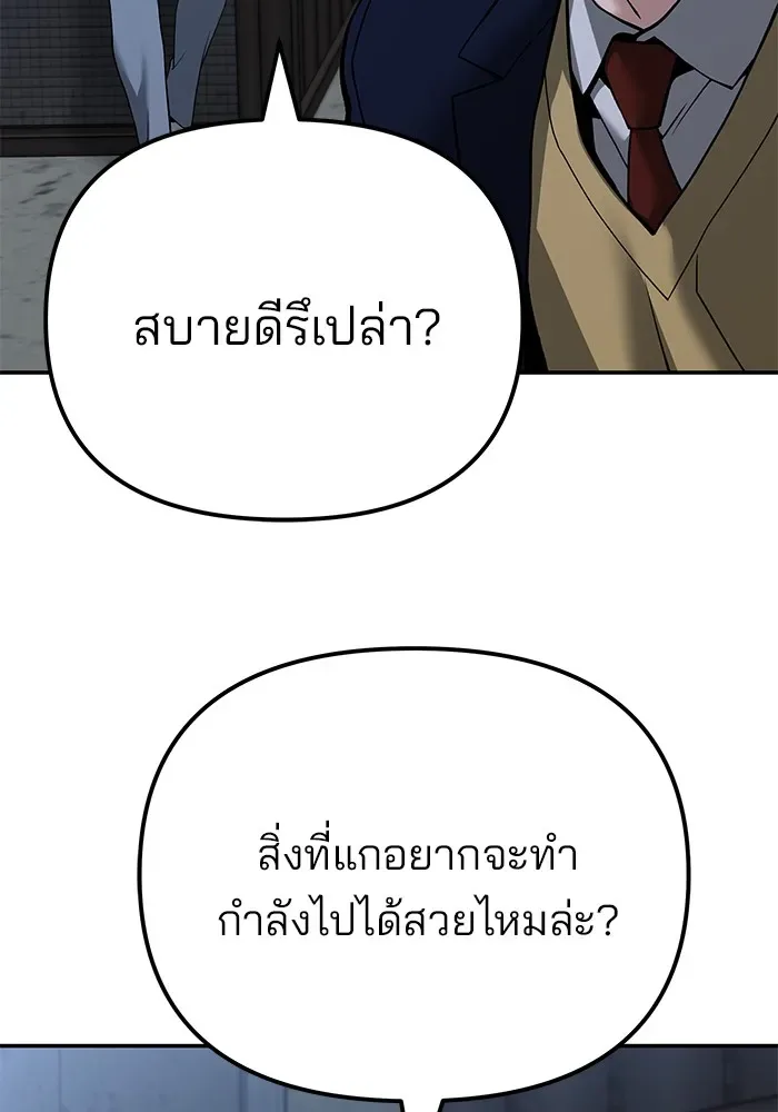 The Bully In-Charge เลวฟาดเลว ตอนที่ 112 หน้า 211