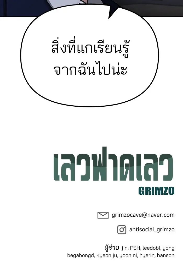 The Bully In-Charge เลวฟาดเลว ตอนที่ 112 หน้า 214