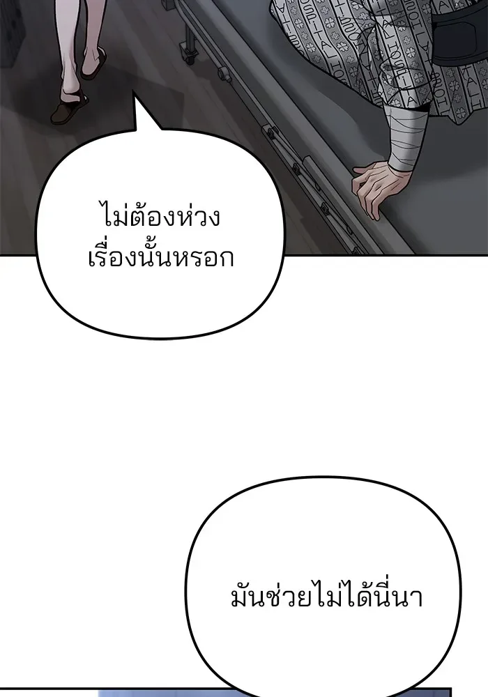 The Bully In-Charge เลวฟาดเลว ตอนที่ 112 หน้า 22