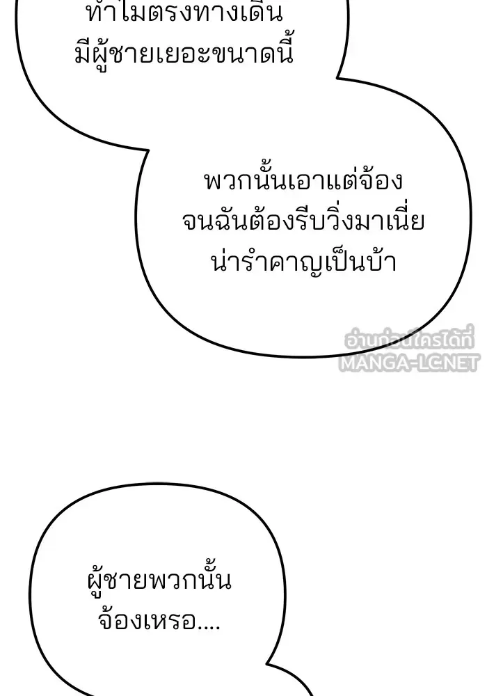 The Bully In-Charge เลวฟาดเลว ตอนที่ 112 หน้า 24
