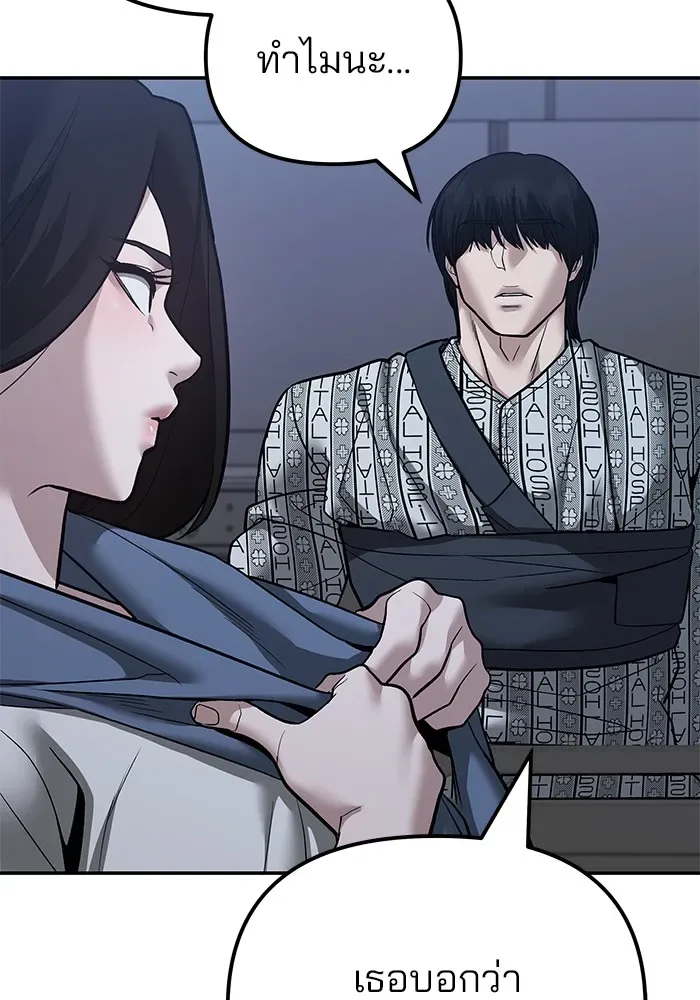 The Bully In-Charge เลวฟาดเลว ตอนที่ 112 หน้า 25
