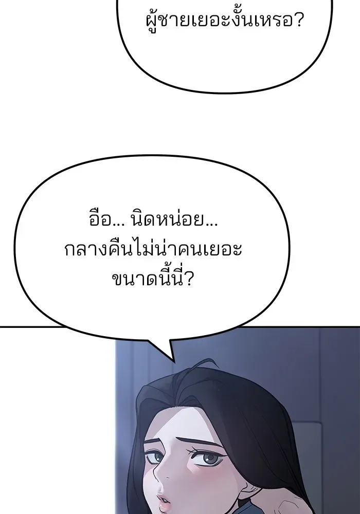 The Bully In-Charge เลวฟาดเลว ตอนที่ 112 หน้า 26