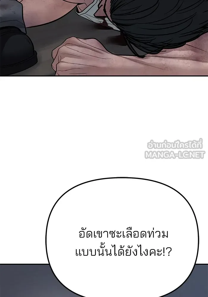 The Bully In-Charge เลวฟาดเลว ตอนที่ 112 หน้า 3