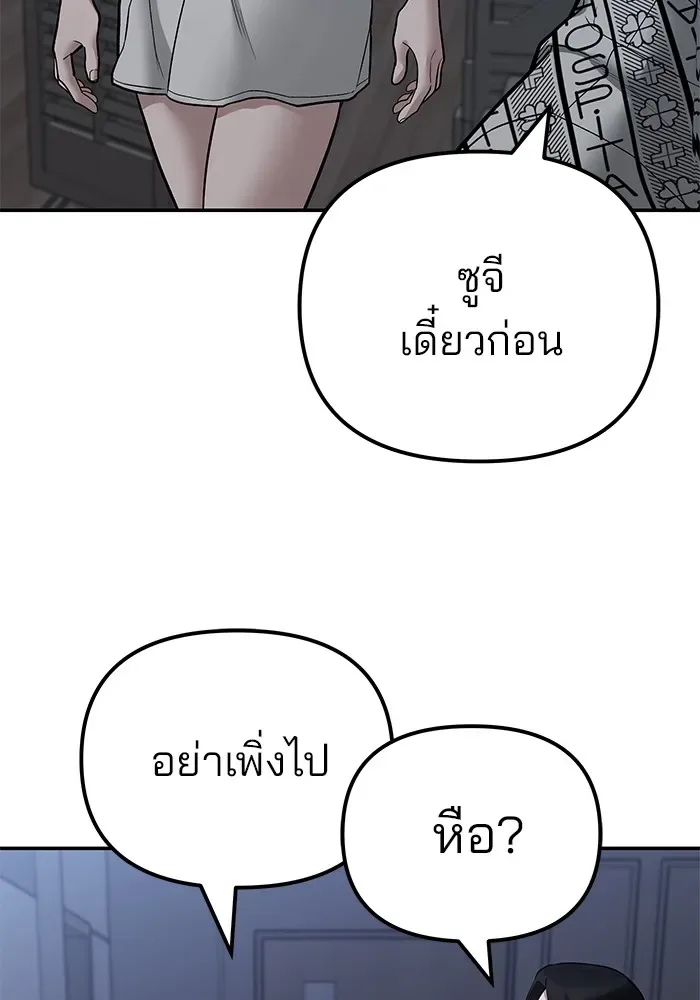 The Bully In-Charge เลวฟาดเลว ตอนที่ 112 หน้า 32