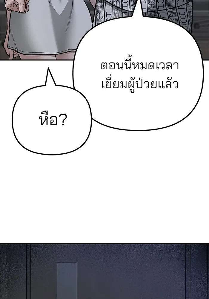 The Bully In-Charge เลวฟาดเลว ตอนที่ 112 หน้า 35