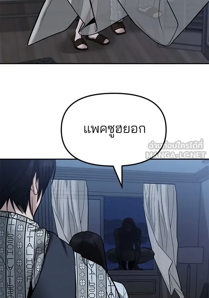 The Bully In-Charge เลวฟาดเลว ตอนที่ 112 หน้า 39