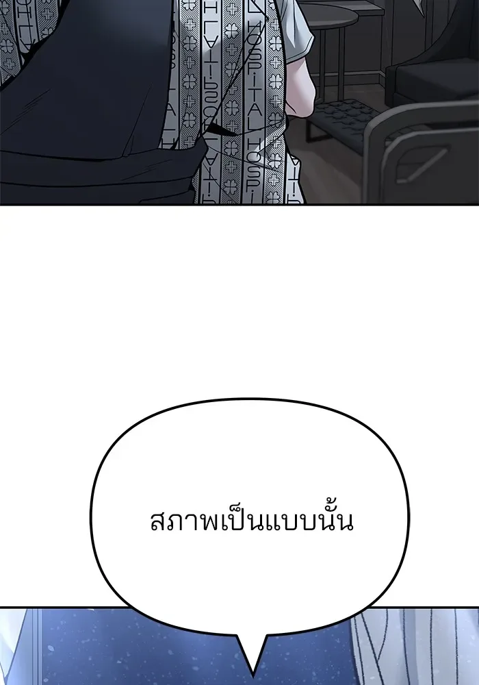 The Bully In-Charge เลวฟาดเลว ตอนที่ 112 หน้า 40
