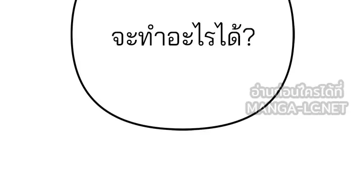 The Bully In-Charge เลวฟาดเลว ตอนที่ 112 หน้า 42