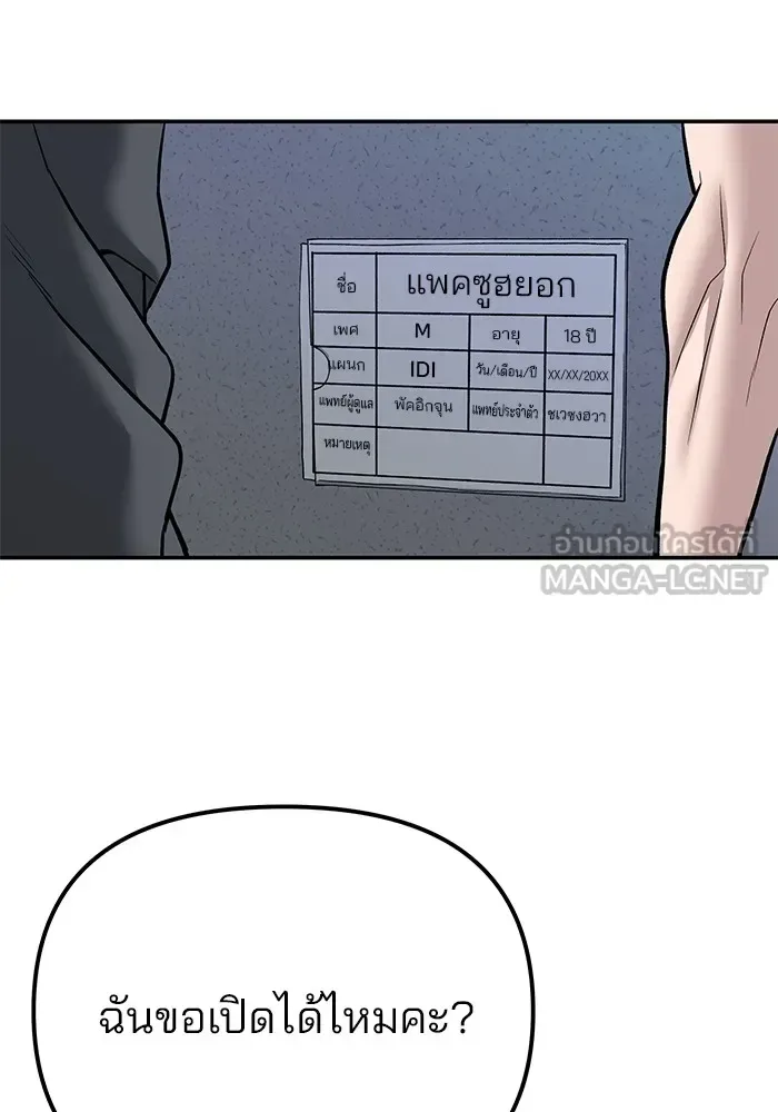 The Bully In-Charge เลวฟาดเลว ตอนที่ 112 หน้า 48