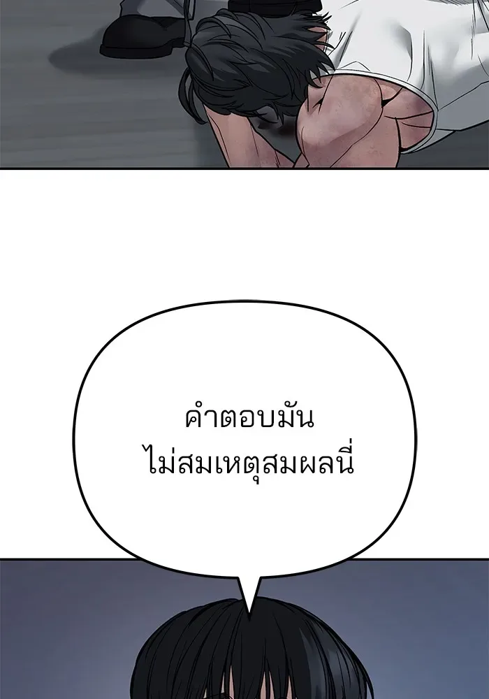 The Bully In-Charge เลวฟาดเลว ตอนที่ 112 หน้า 5